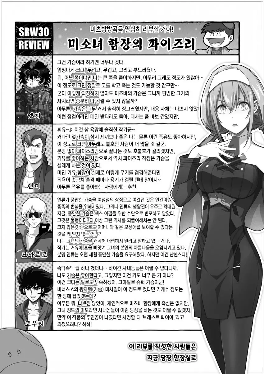 Mitsuba Kanchou No Bannou Senkankyuu Oppaizuri